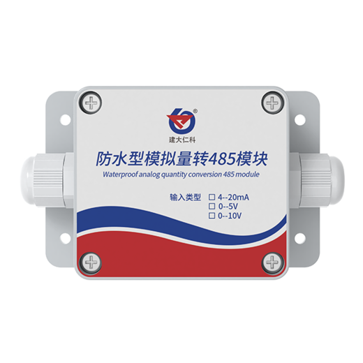 防水型模拟量转485模块