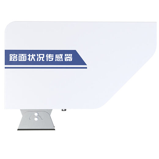 路面状况传感器