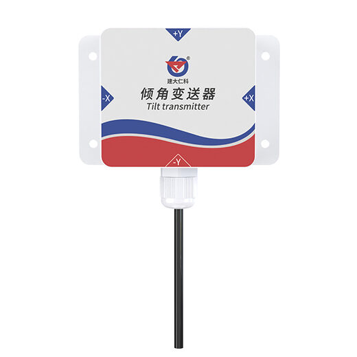 倾角变送器