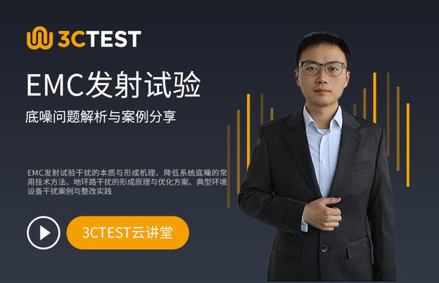 EMC发射试验底躁问题解析与案例分析
