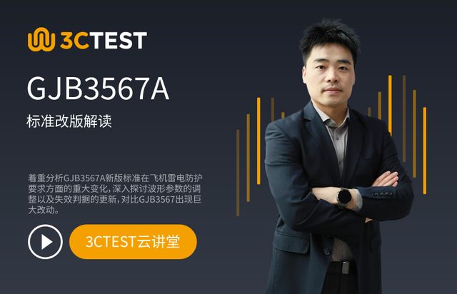 GJB3567A 标准改版解读