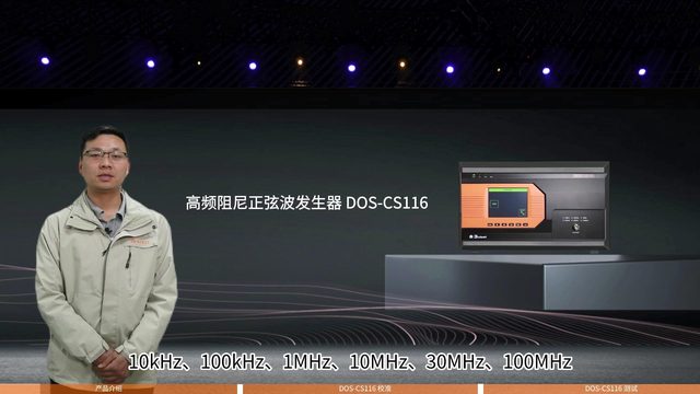 高频阻尼正弦波发生器DOS-CS116操作视频