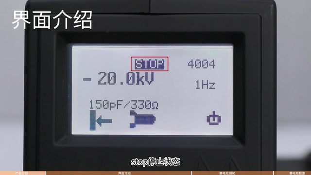 静电放电模拟器EDS30V操作视频