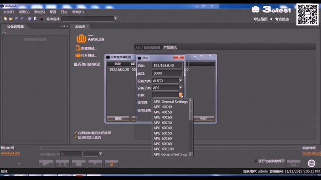 AutoLab汽车抗扰度测试软件