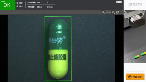 胶囊印刷字符印刷缺失检测演示