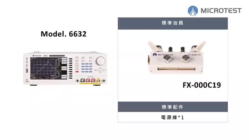 6632阻抗分析仪 操作教学视频