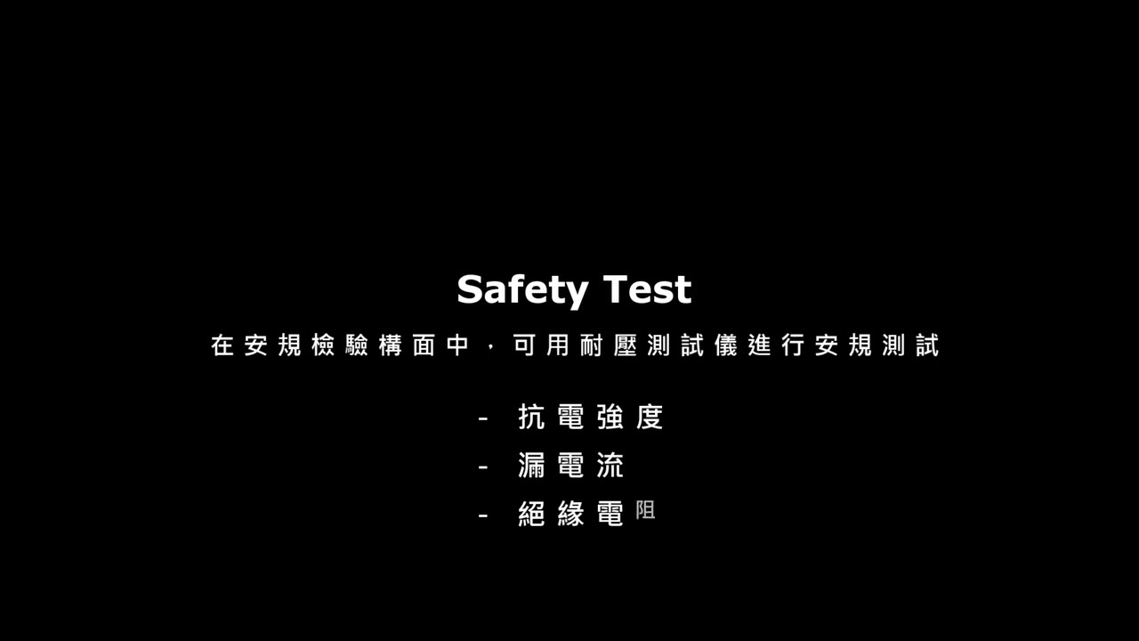 7631 耐压测试仪-功能简介