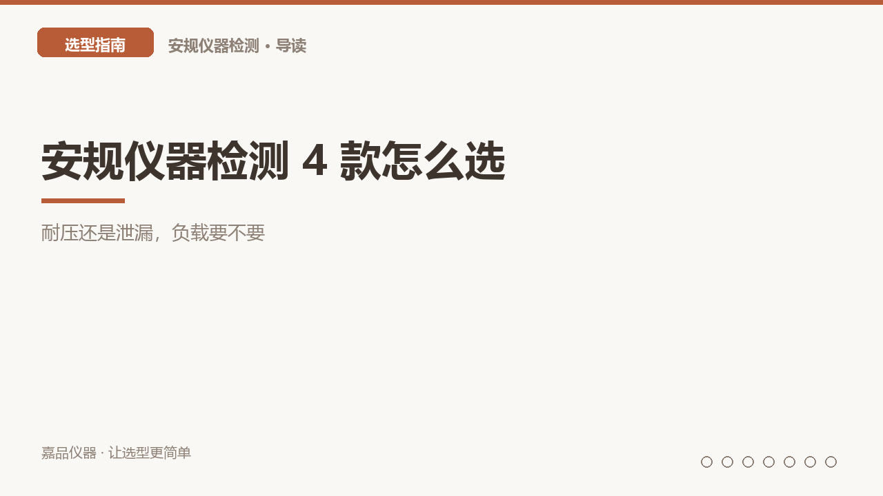 安规仪器检测 4 款怎么选：耐压还是泄漏，负载要不要