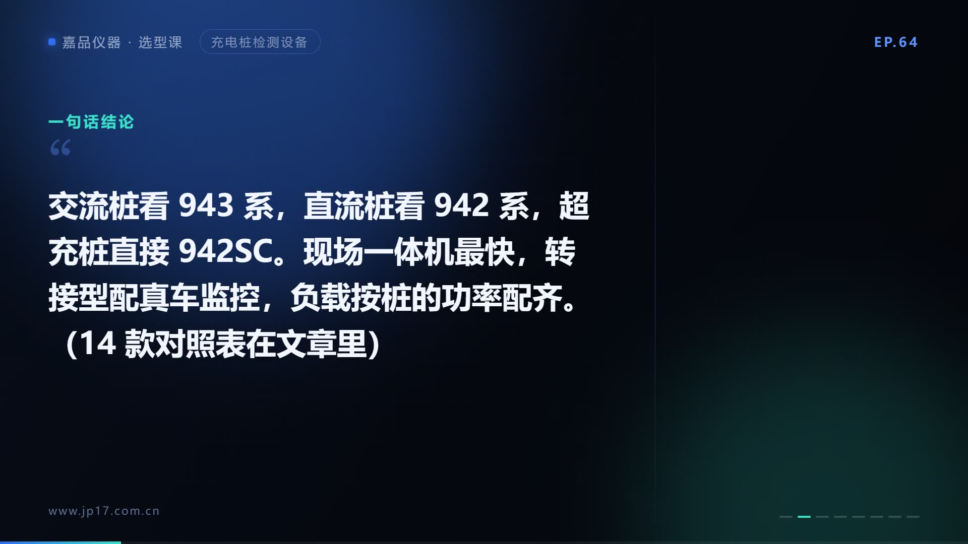 便携式充电桩检测设备怎么选