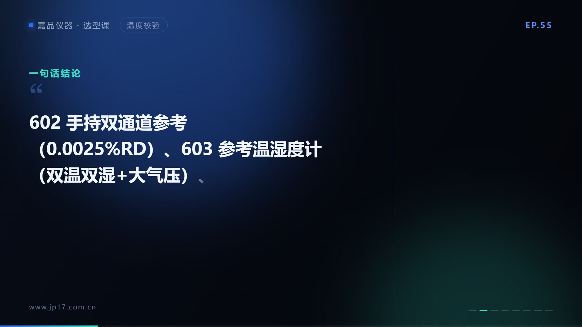 参考测温仪怎么选？602、603、685 三档