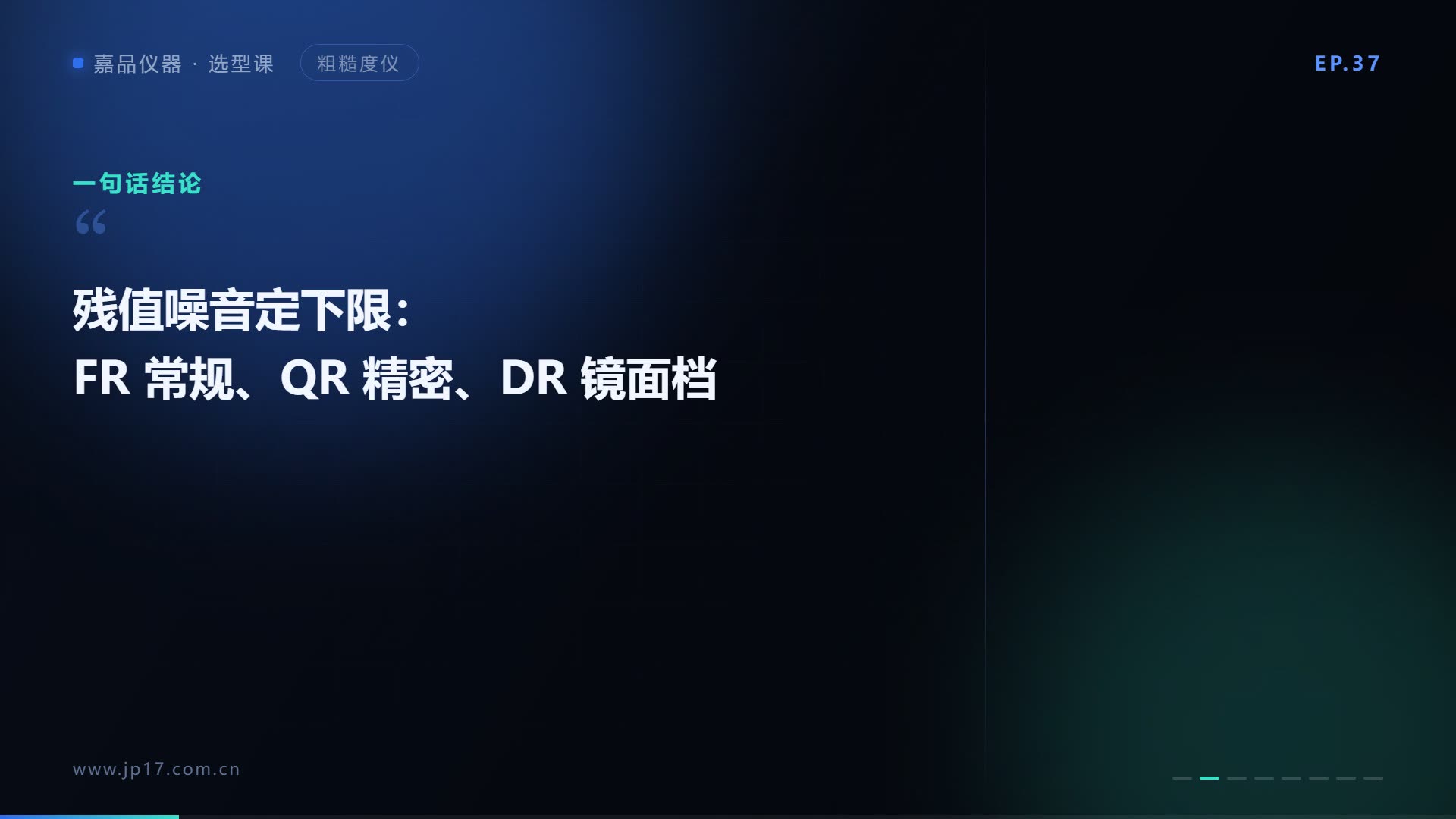 粗糙度仪怎么选？FR/QR/DR 按残噪对号