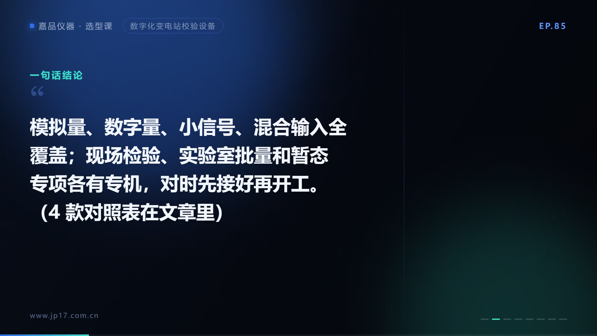 合并单元测试设备怎么选