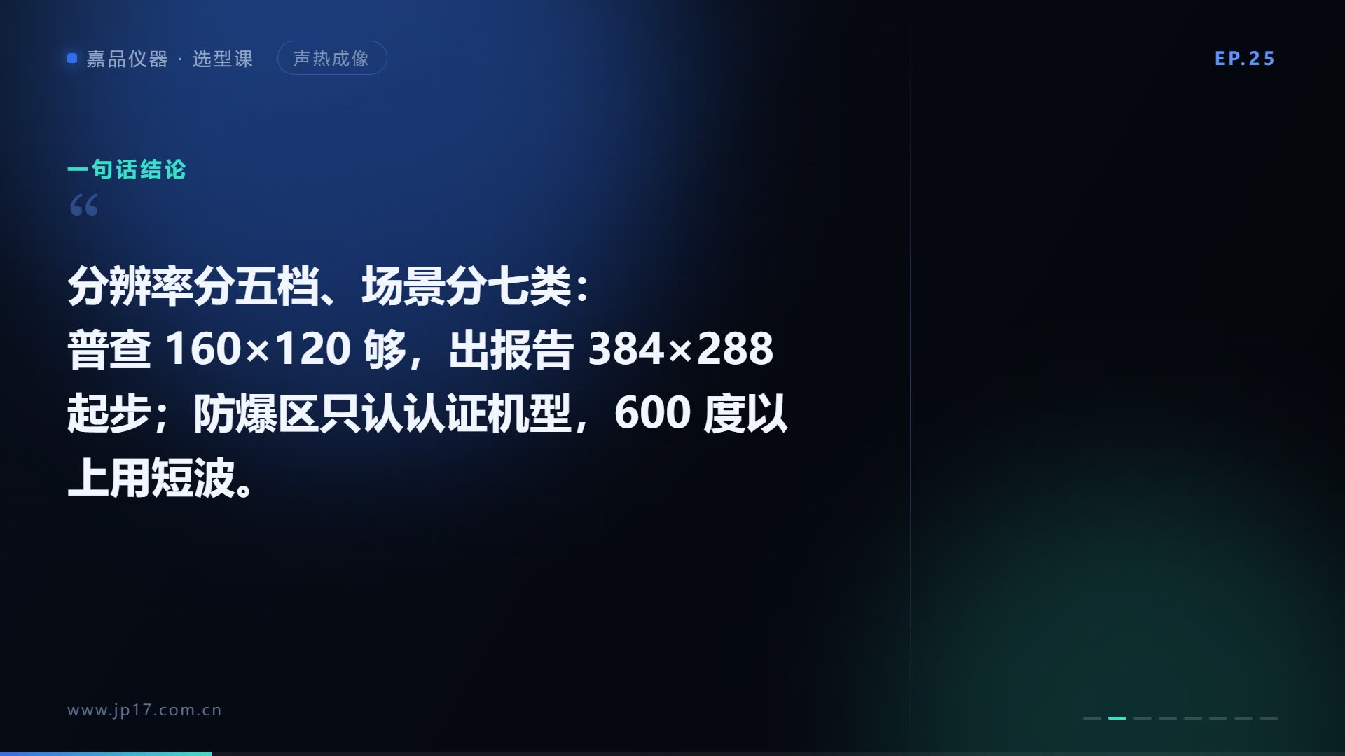 红外热像仪怎么选？分辨率分五档、场景分七类