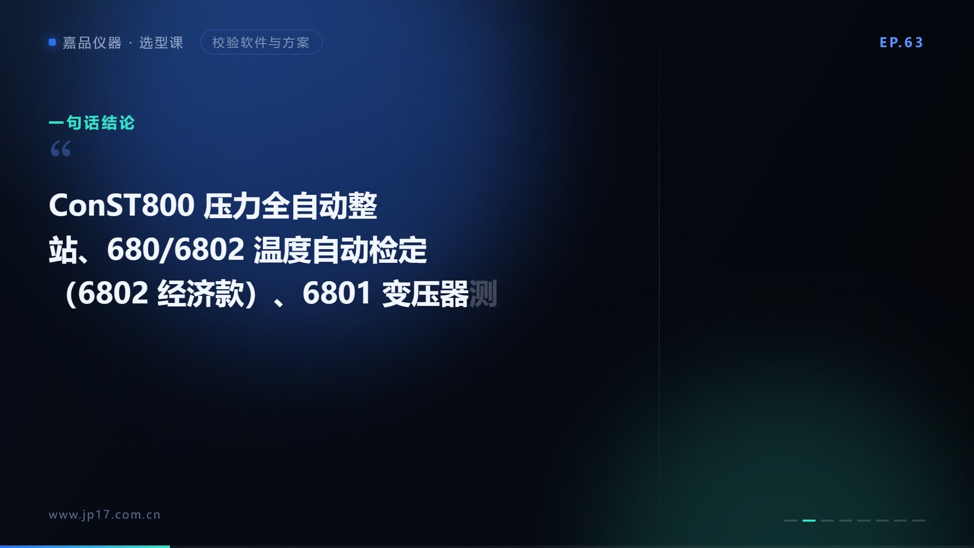 检定校准解决方案怎么选？压力、温度、气象、环境 7 套