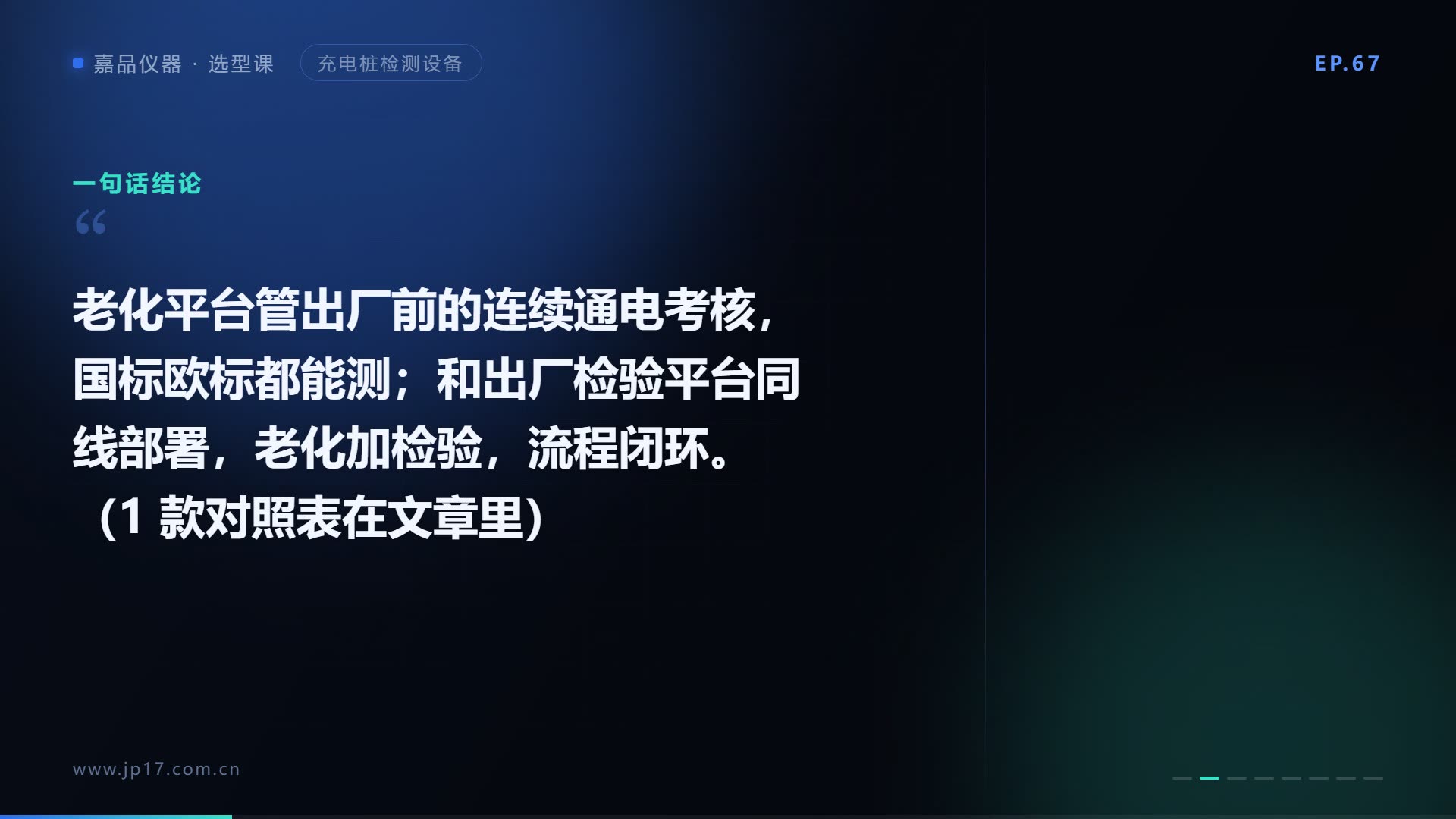 充电桩老化测试平台怎么选