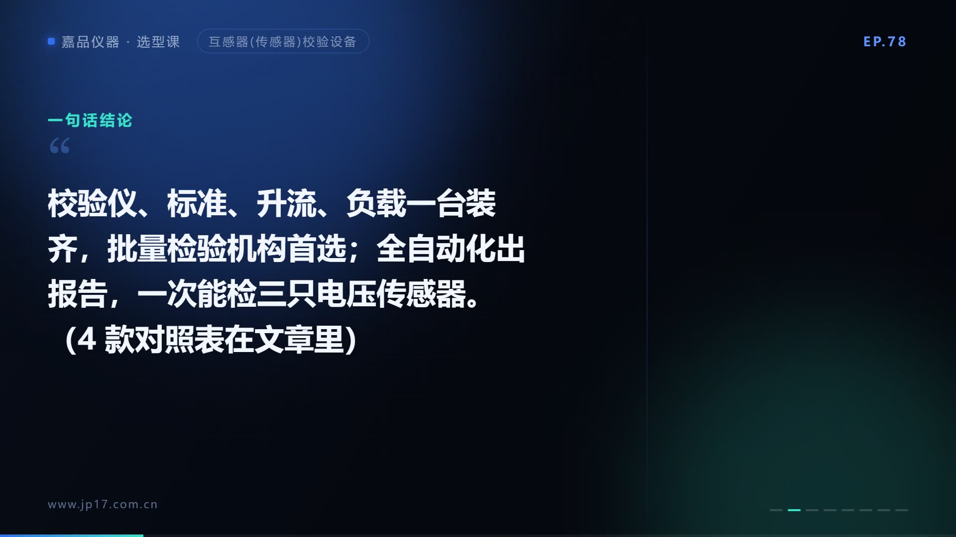 配电网互感器（传感器）校验系统怎么选