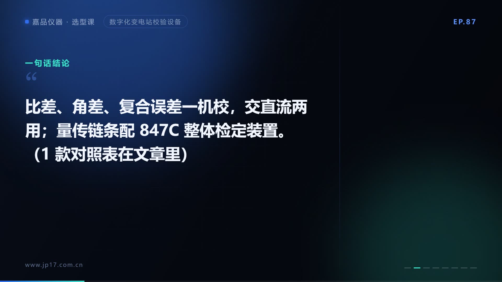 直流互感器校验仪怎么选