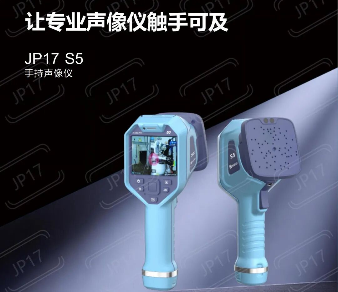 JP17‑S5 手持声像仪