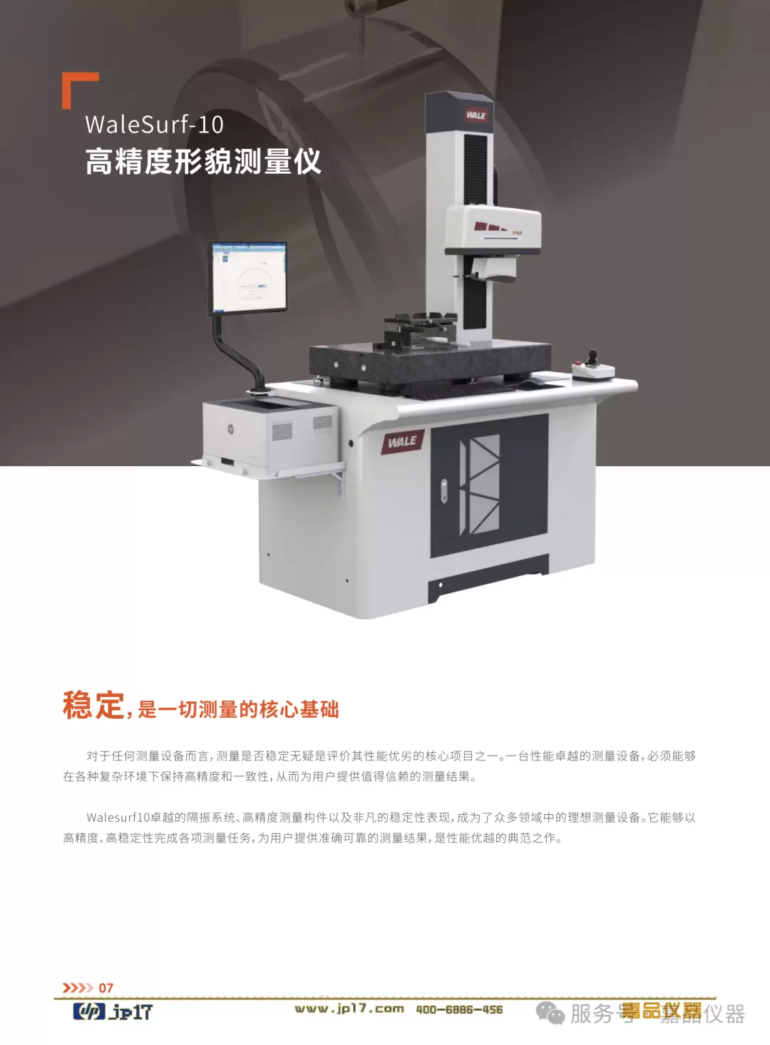 形貌、轮廓、粗糙度仪、粗糙度轮廓、圆柱度 、圆度、波纹度测量仪