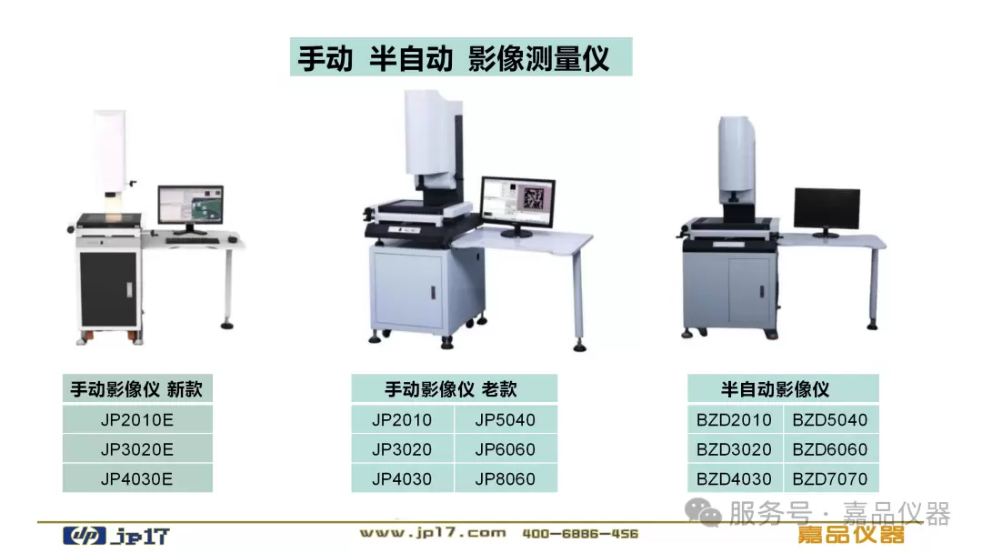 手动、自动、龙门、拼接、一键式等全系列影像测量仪