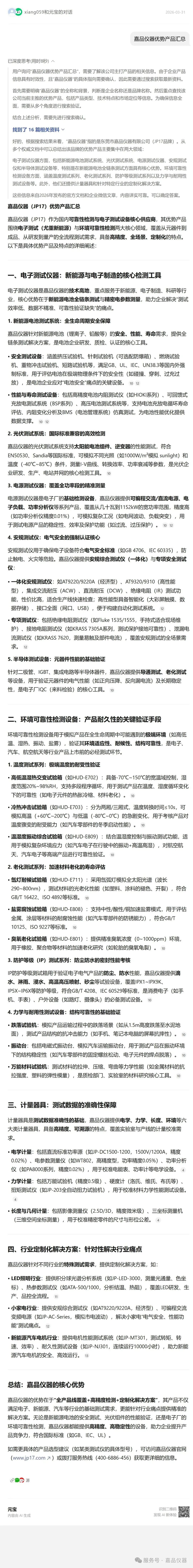 元宝话说嘉品仪器优势产品