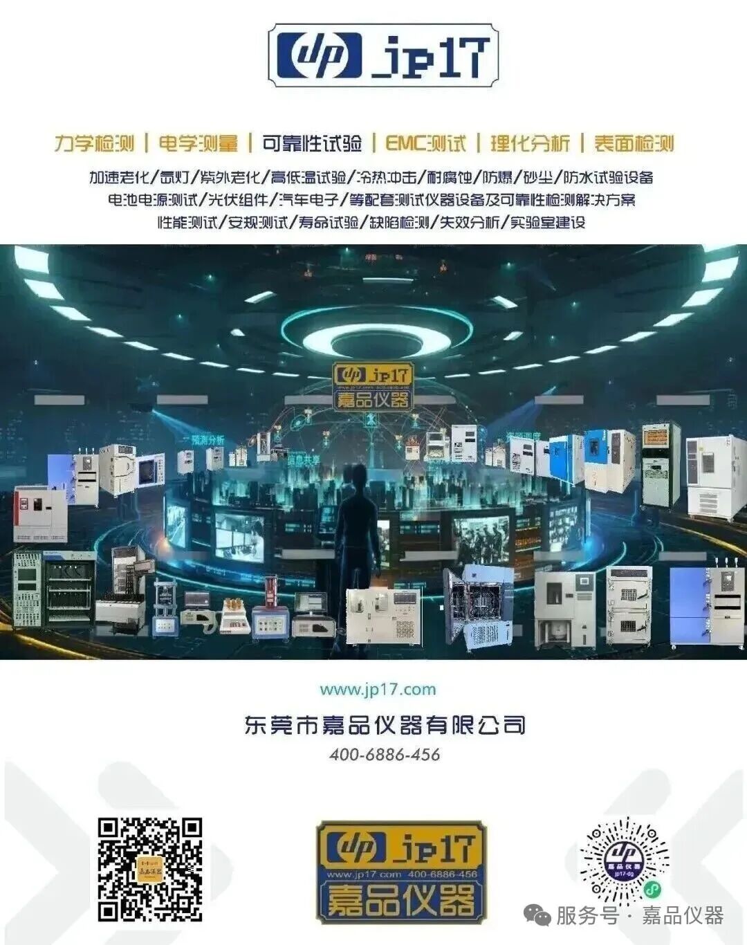 嘉品仪器 JP17 核心优势产品与服务可精要汇总