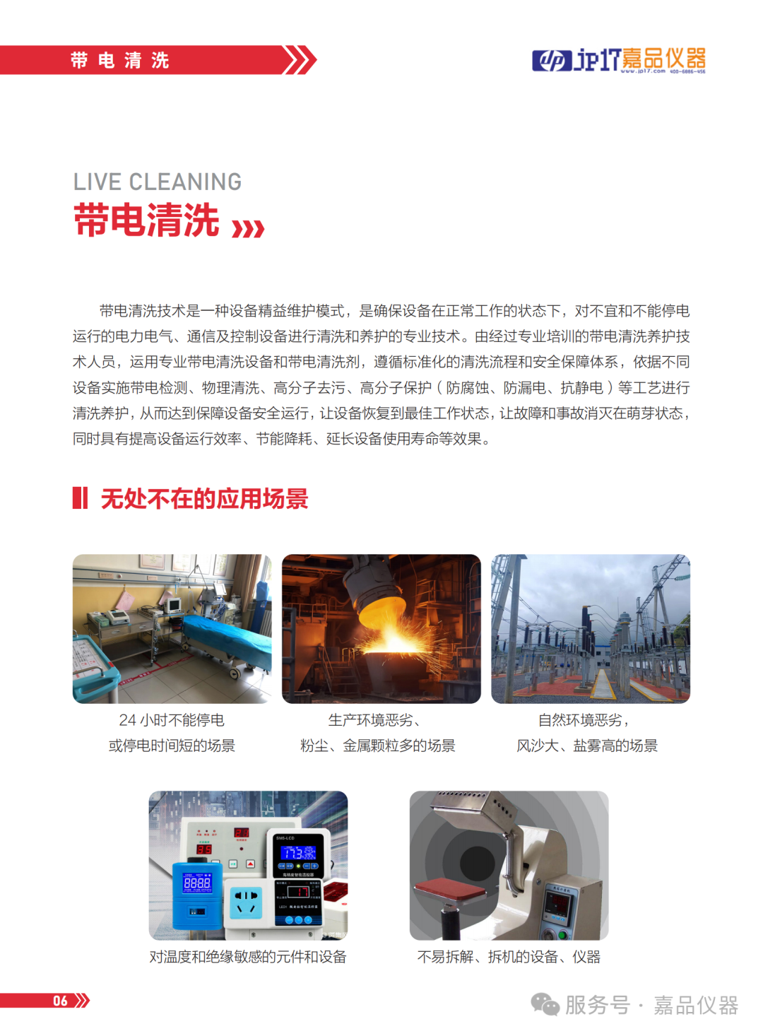 告别停电！揭秘给电力设备“带电洗澡”的黑科技，故障率直降70%！
