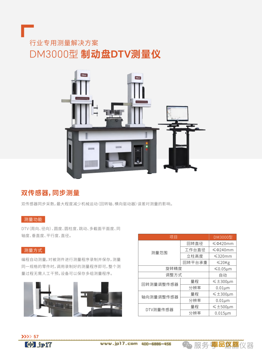 风电轴承测量解决方案轴承圆度波纹度、粗糙度轮廓 、表面直线度、凸度测量仪