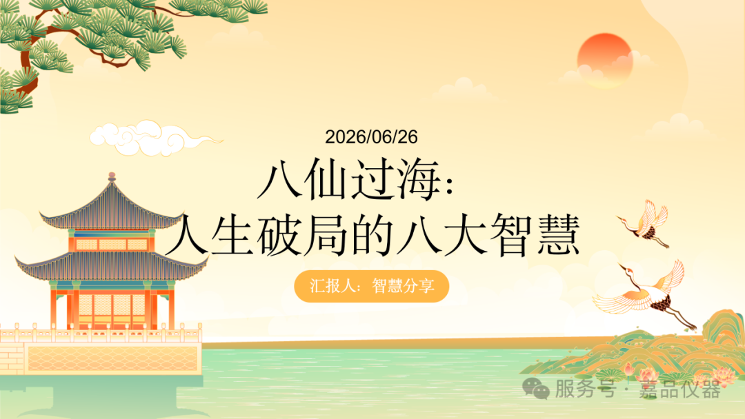 很多人一辈子都理解错了的“八仙过海”