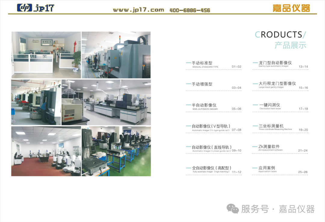 精密检测选嘉品，一站式影像测量解决方案，赋能制造业品质升级