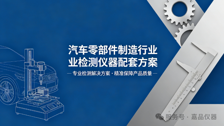 汽车零部件制造行业方案概述