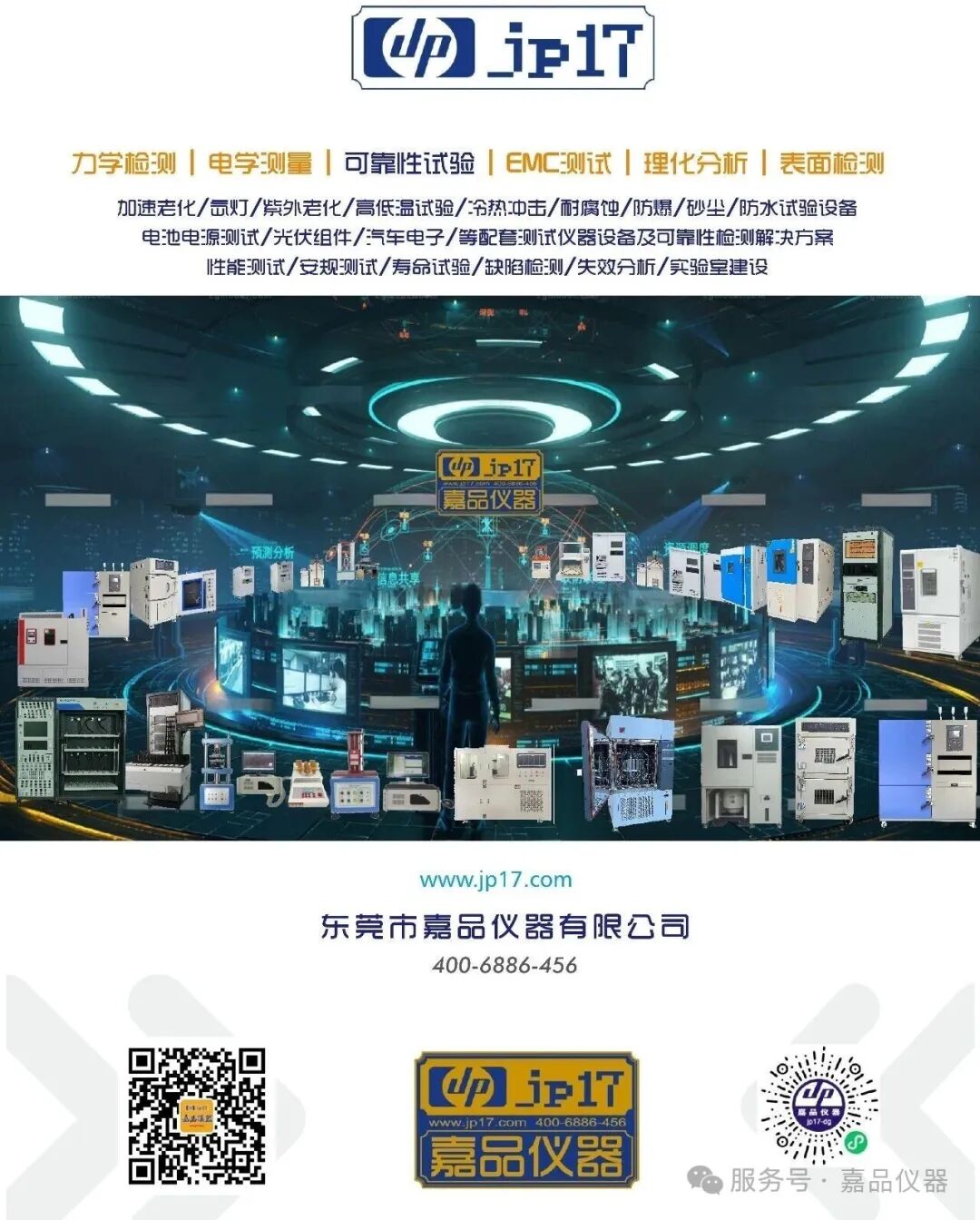嘉品仪器（JP17）优势产品汇总