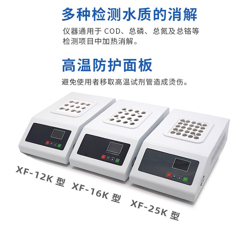 消解仪 XF-16KCOD
