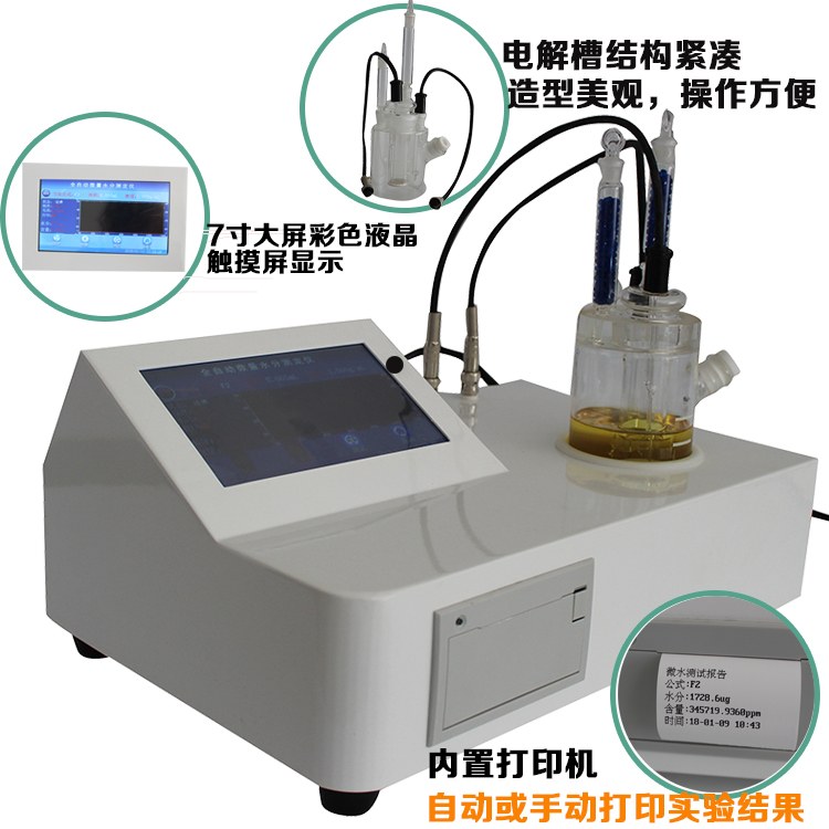 微量水分仪 XFWS-V20