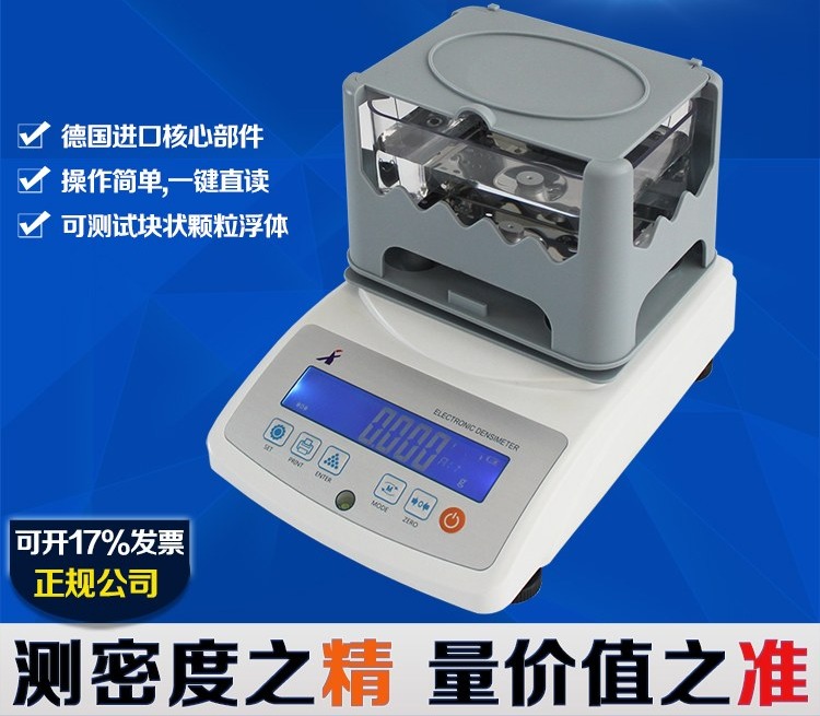 固体密度计 MDJ-300A